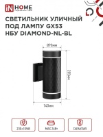 Светильник уличный настенный двусторонний НБУ DIAMOND-2хGX53-NL-BL алюминиевый под лампу 2хGX53 черный IP54 IN HOME (арт. 0579)