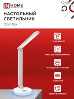 Светильник настольный светодиодный PLUS ССО-16Б 12Вт 600Лм RGB, сенсор, USB разъем, адаптер БЕЛЫЙ IN HOME