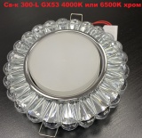 Св-к 300-L GX53 6500K L-300 (1/30)