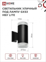 Светильник уличный настенный двусторонний НБУ LITE-2xGX53-BL алюминиевый под лампу 2хGX53 черный IP65 IN HOME (арт. 0445)